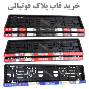 خرید قاب پلاک فوتبالی